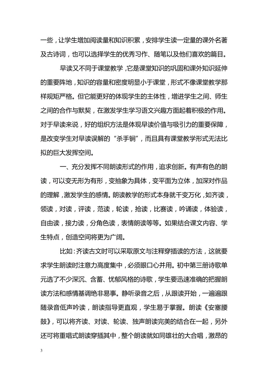 吹响清晨第一声号角——语文早读教学初探_第3页