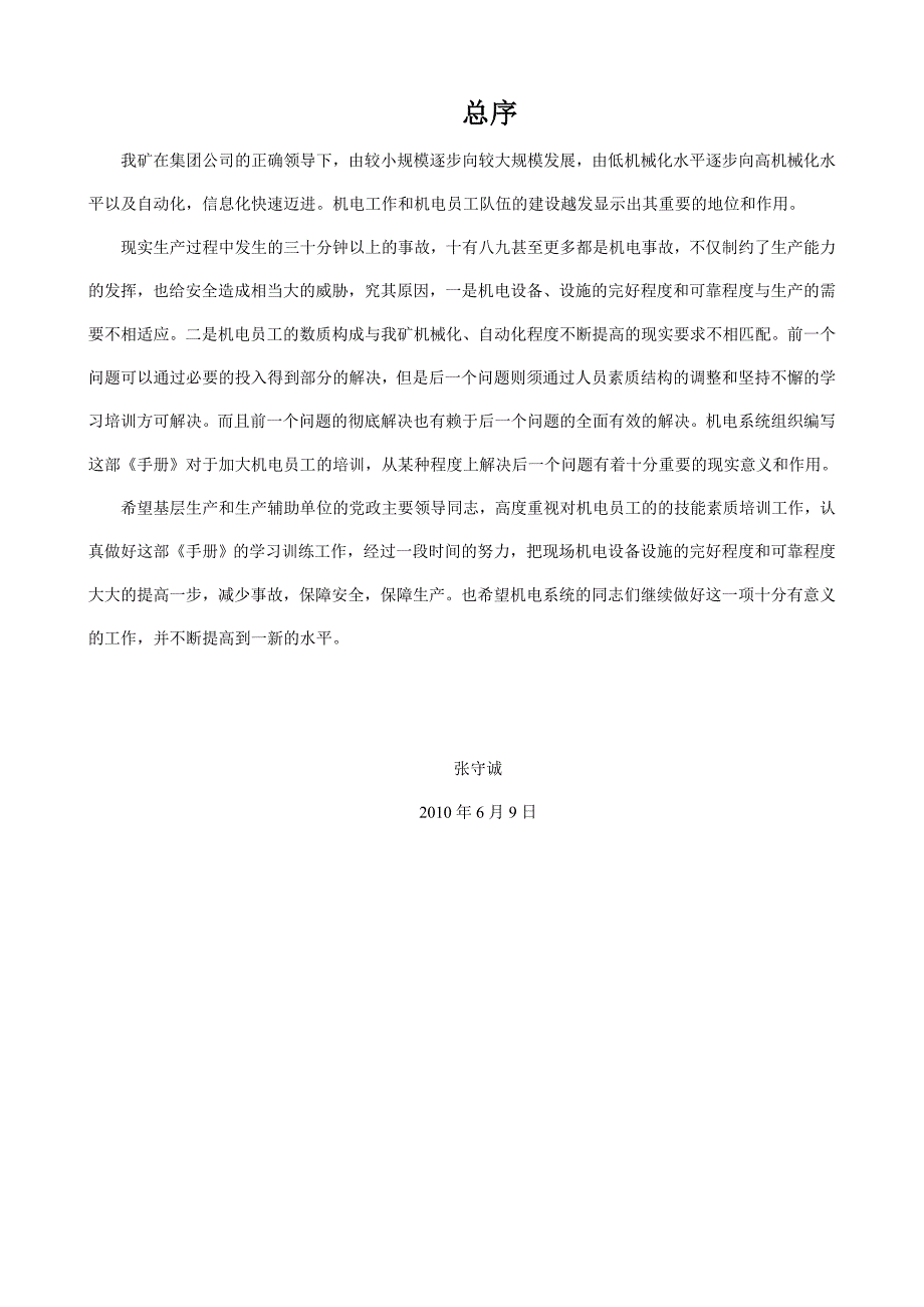 【2017年整理】煤矿井下开关类事故处理手册_第3页