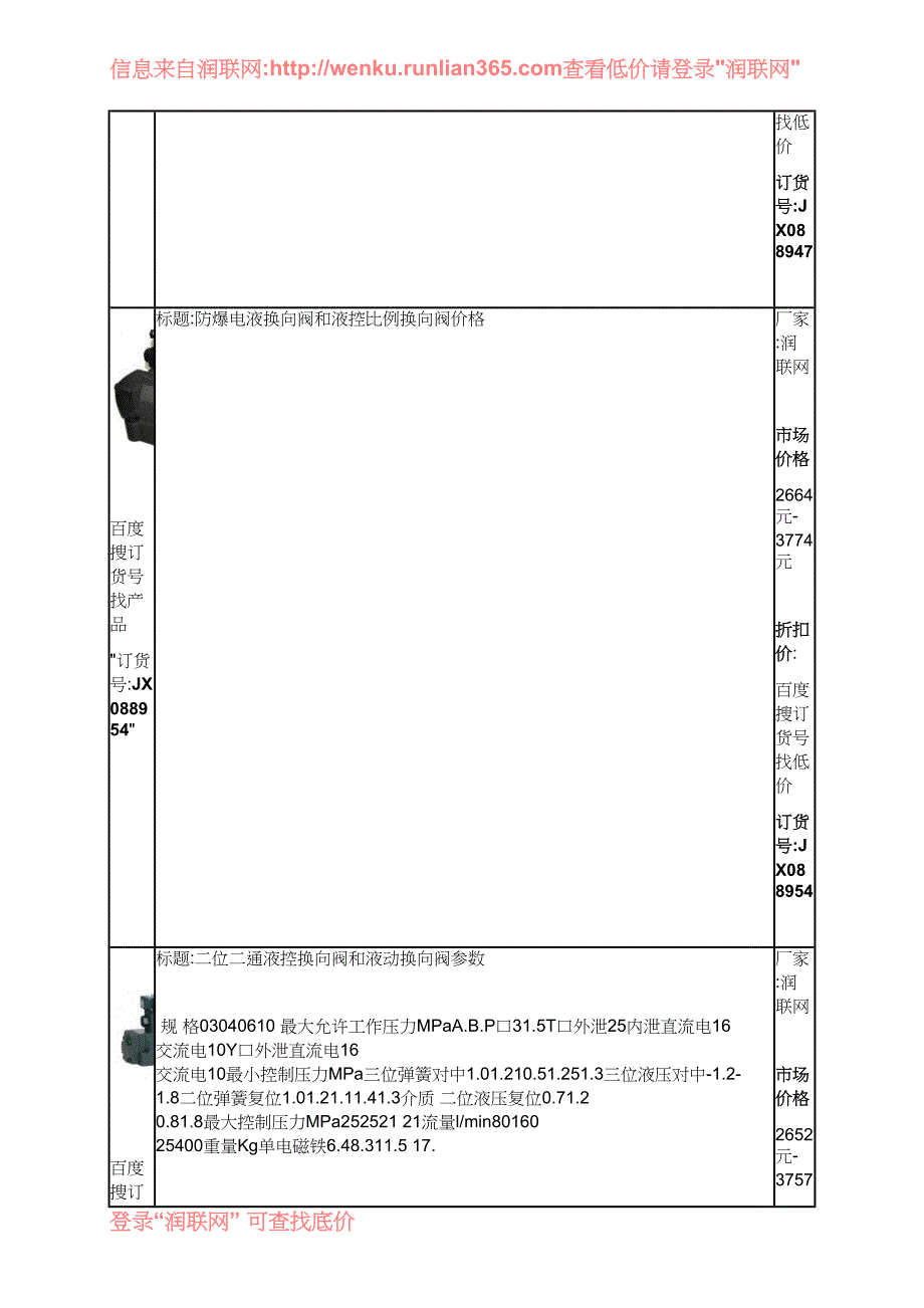 【2017年整理】液控多路换向阀和液控换向阀价格_第4页