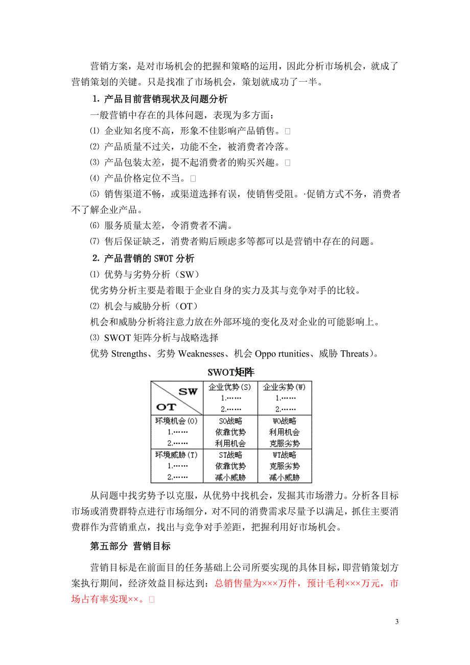 【2017年整理】营销策划书模版_第3页