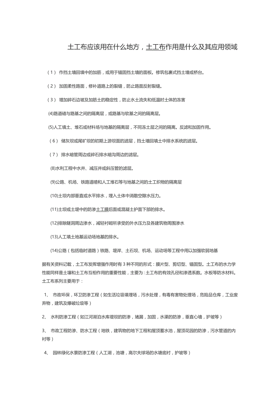 【2017年整理】土工布应该用在什么地方,土工布作用及其应用领域-永盛橡塑总结_第1页