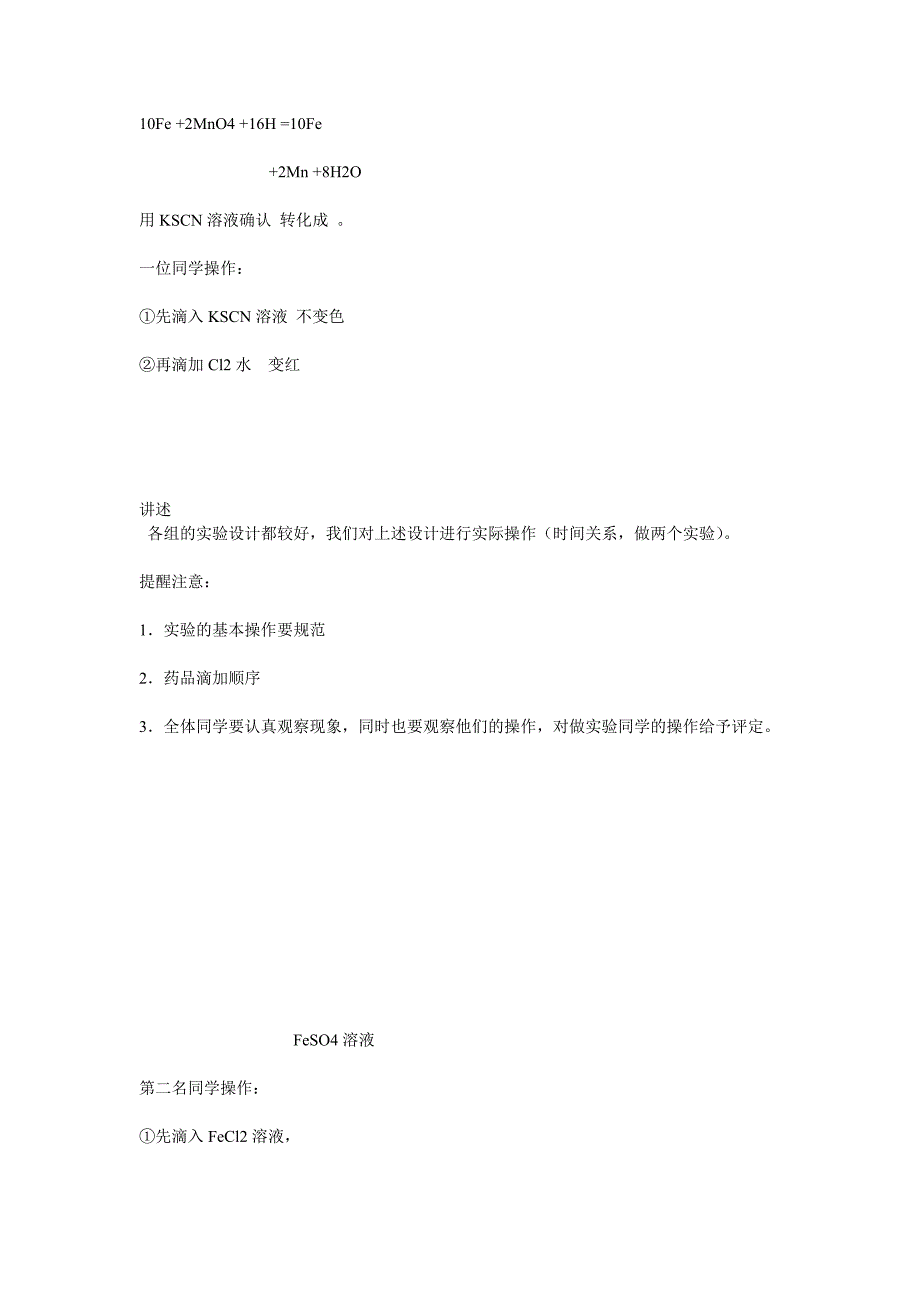 【2017年整理】铁和亚铁化合物之间的相互转化_第4页