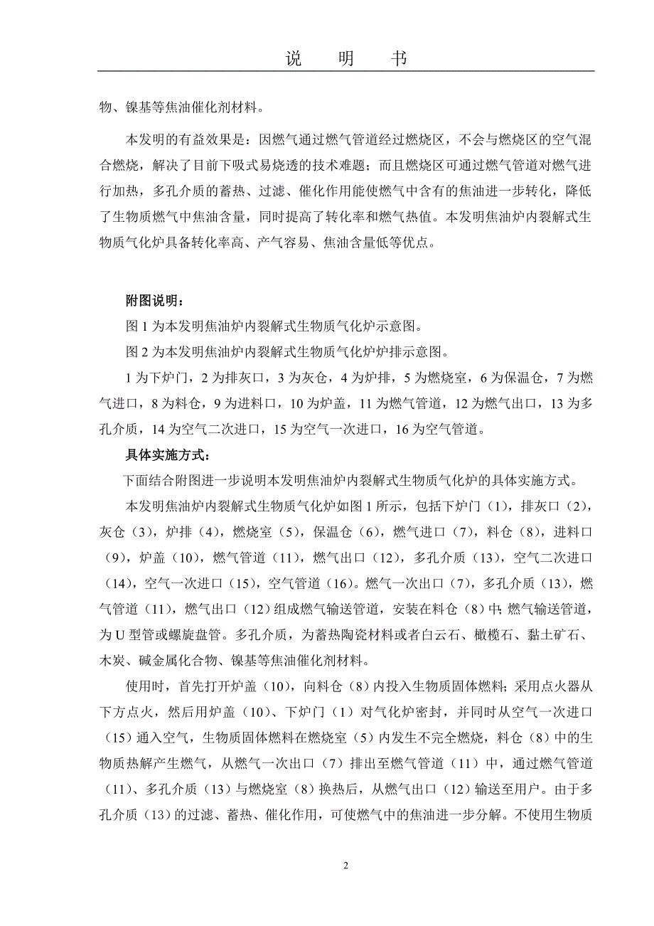 【2017年整理】焦油炉内裂解式生物质气化炉_第2页