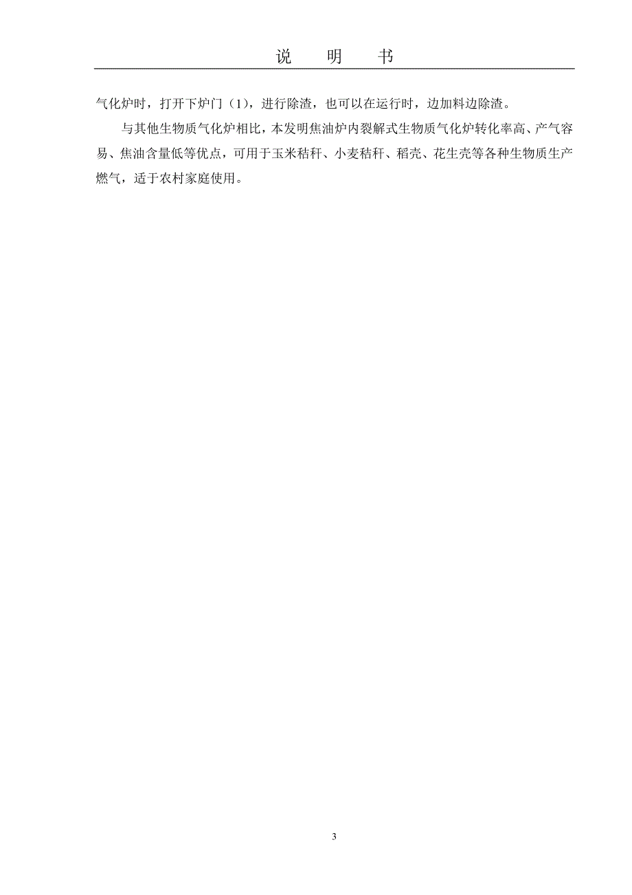 【2017年整理】焦油炉内裂解式生物质气化炉_第3页