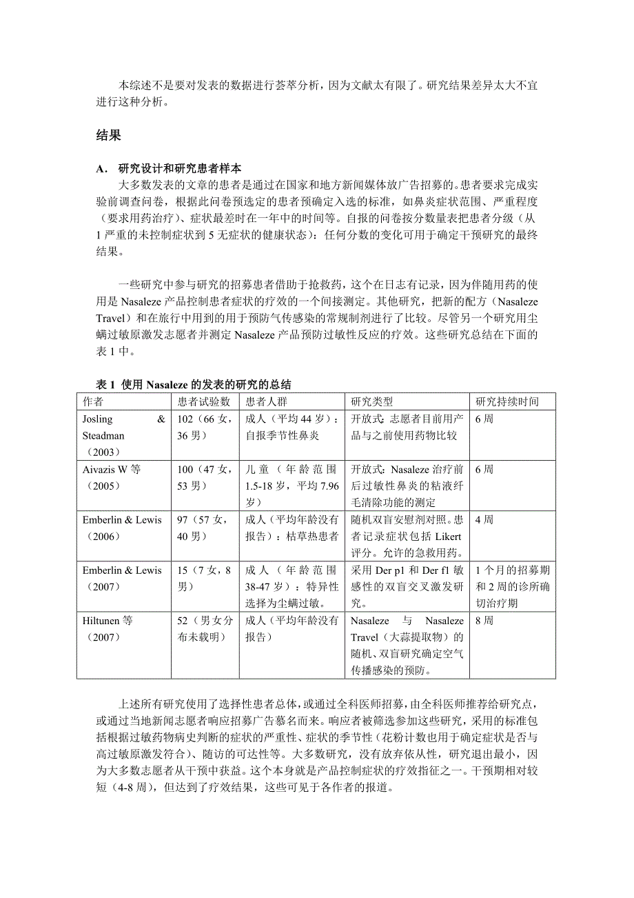 【2017年整理】诺舒易花粉阻隔剂相关文献4_第2页