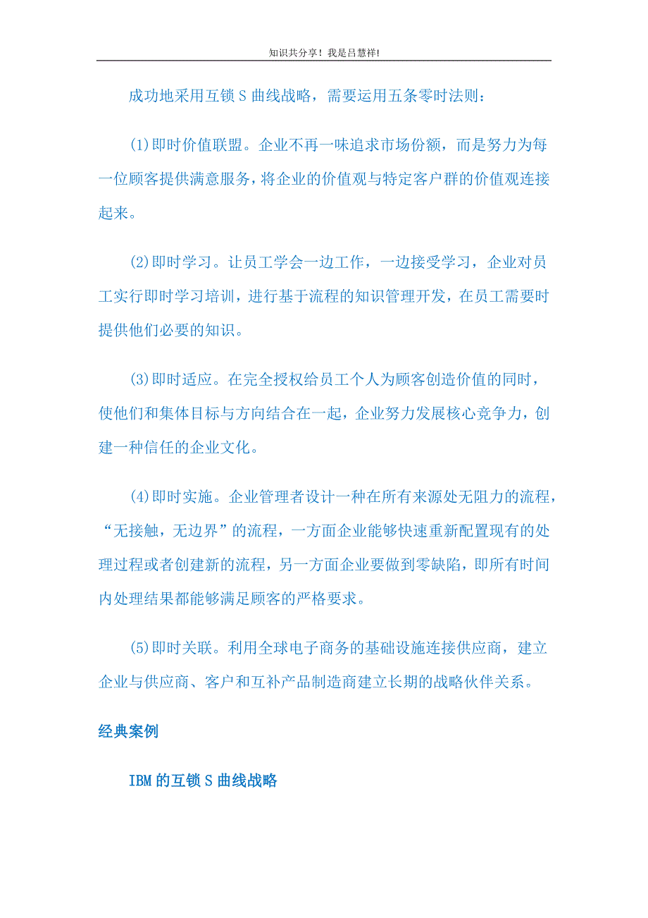 【2017年整理】市场营销战略LV27互锁S曲线战略_第2页