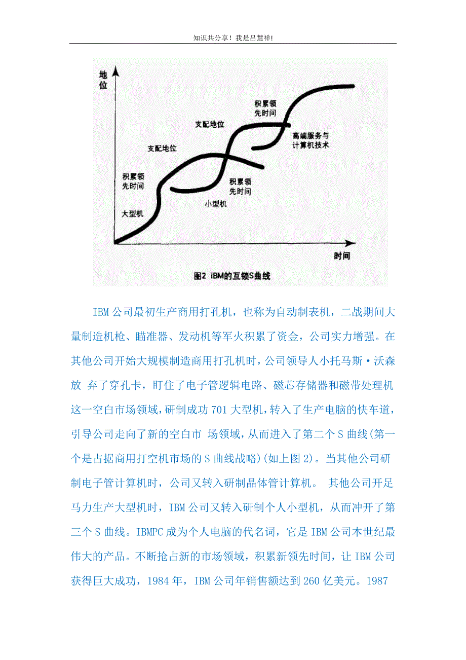 【2017年整理】市场营销战略LV27互锁S曲线战略_第3页