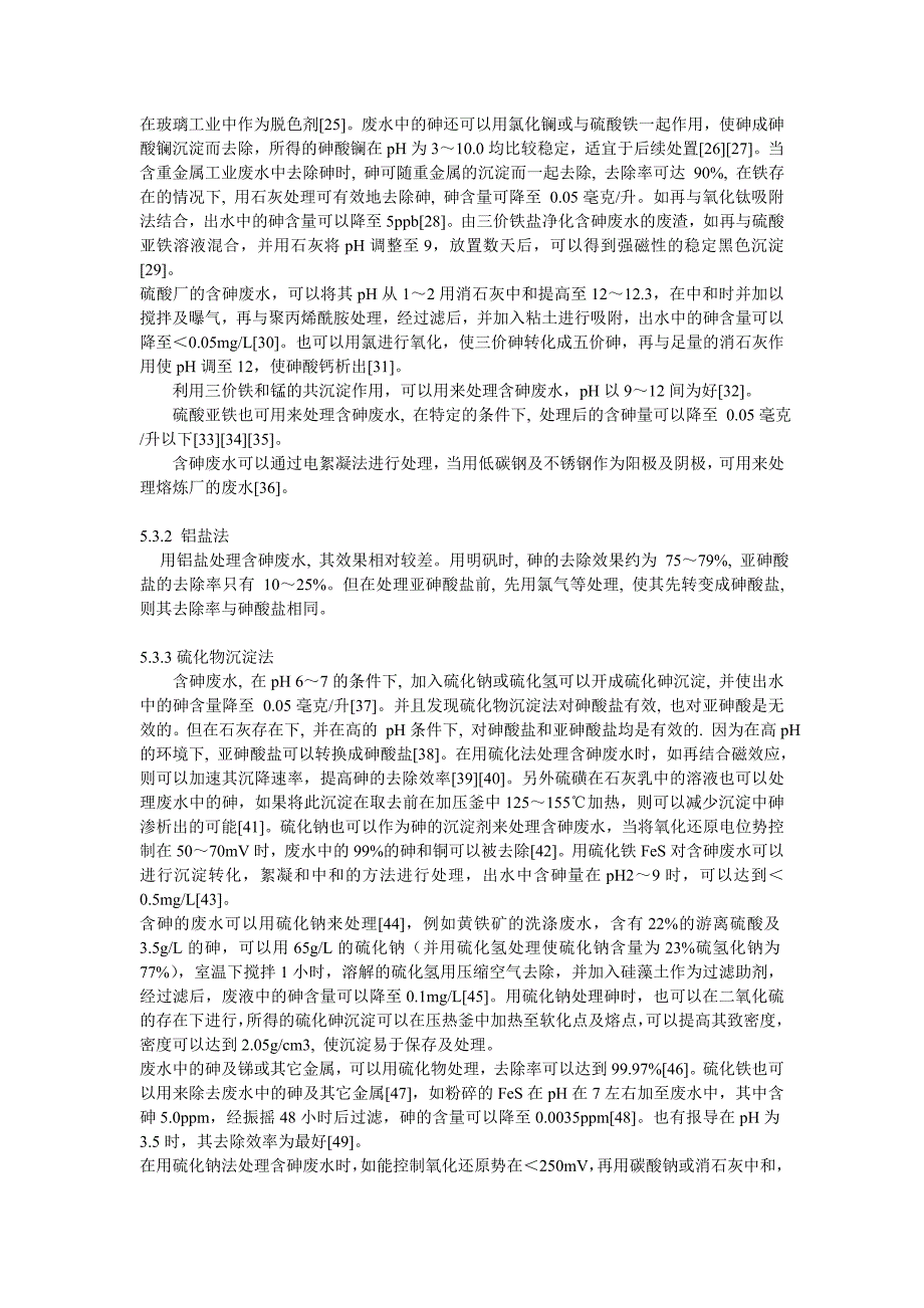 【2017年整理】砷的处理办法_第2页