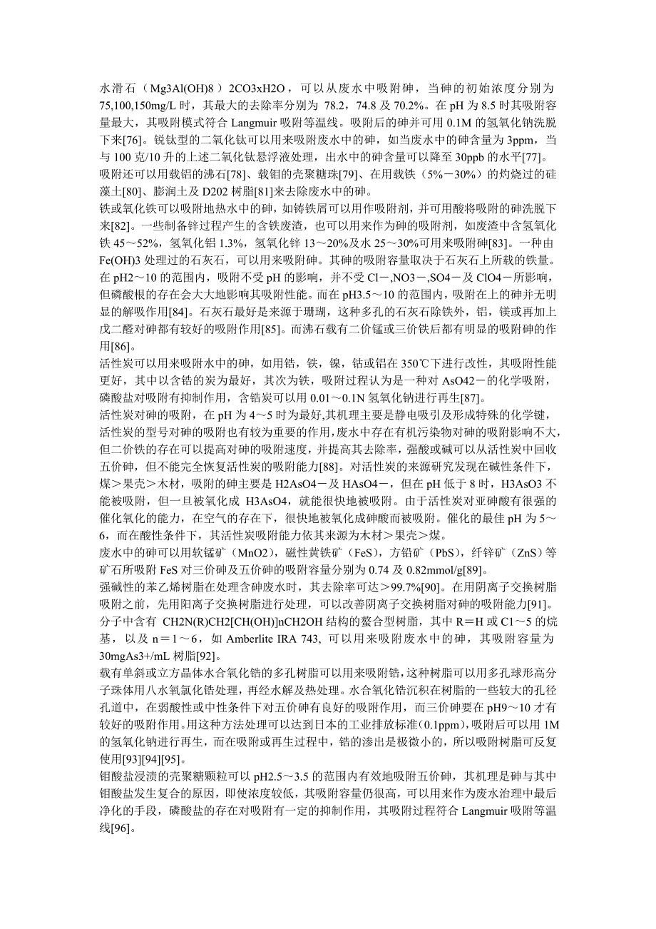 【2017年整理】砷的处理办法_第4页