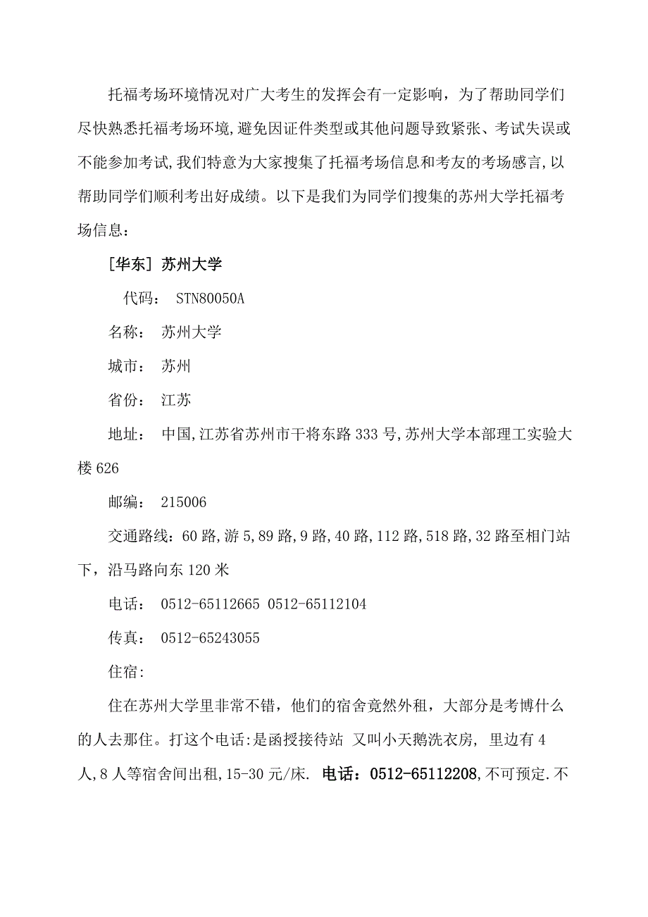 【2017年整理】苏大托福考点情况_第1页