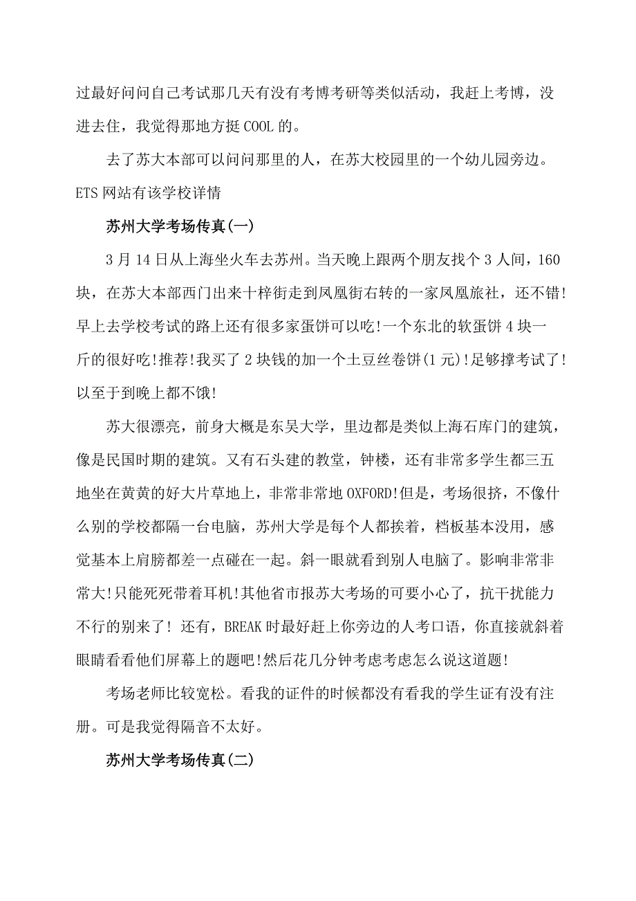 【2017年整理】苏大托福考点情况_第2页