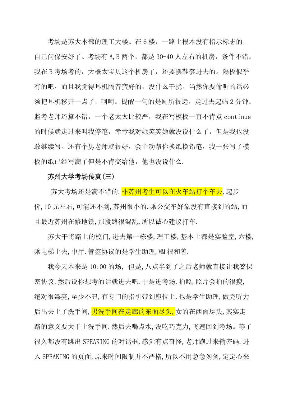 【2017年整理】苏大托福考点情况_第3页