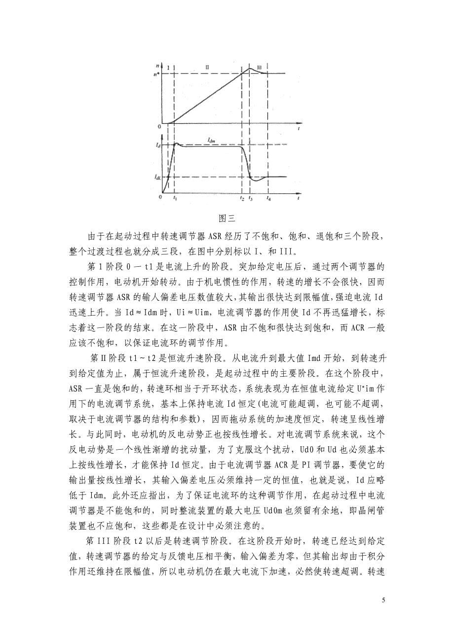 【2017年整理】双闭环直流调速系统[1]_第5页