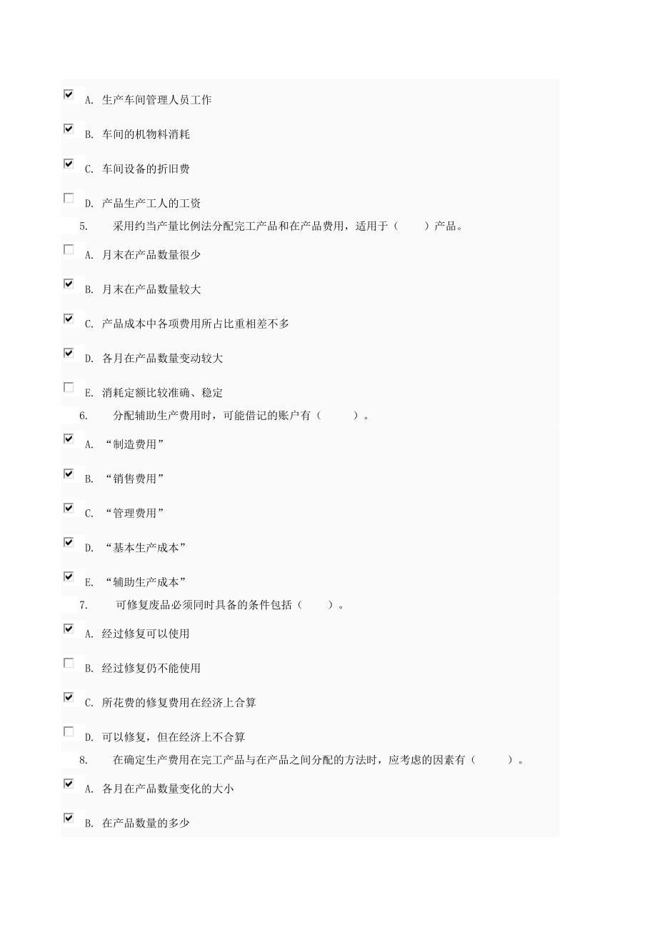 【2017年整理】形考任务二003(成本会计网上作业)(本科会计类)_第4页