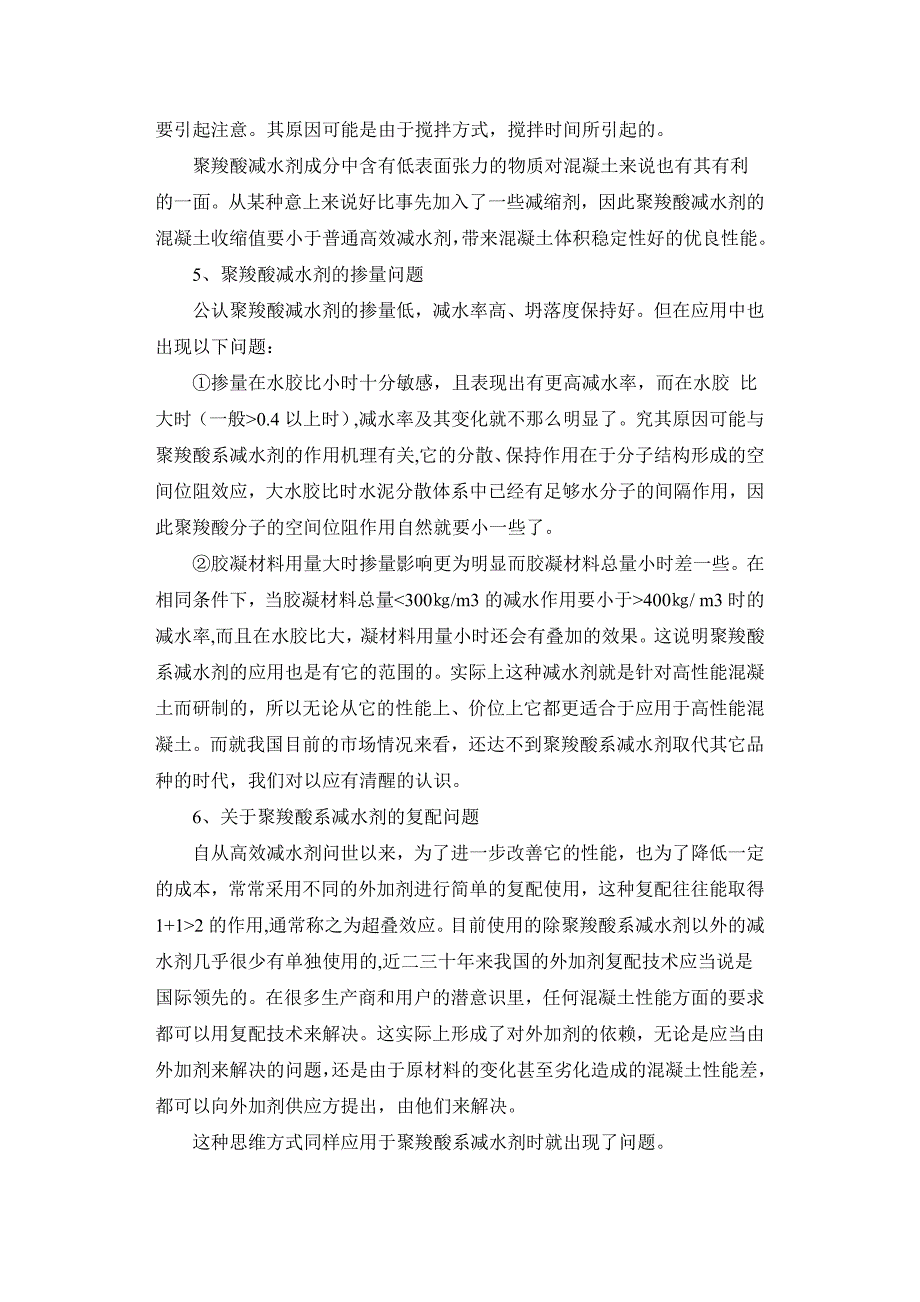 【2017年整理】聚羧酸减水剂应用中产生的问题_第4页