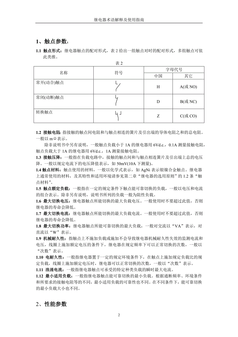 【2017年整理】继电器术语解释及使用指南_第2页