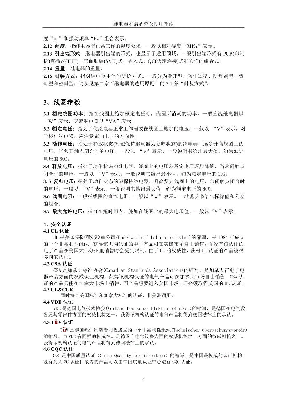 【2017年整理】继电器术语解释及使用指南_第4页