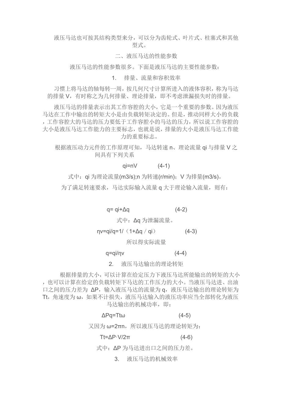 【2017年整理】液压系统的执行元件_第2页