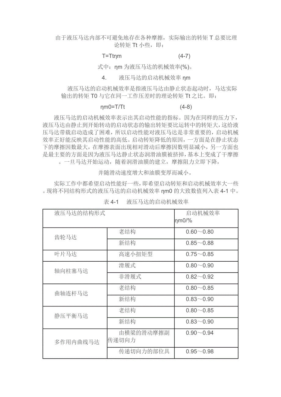 【2017年整理】液压系统的执行元件_第3页