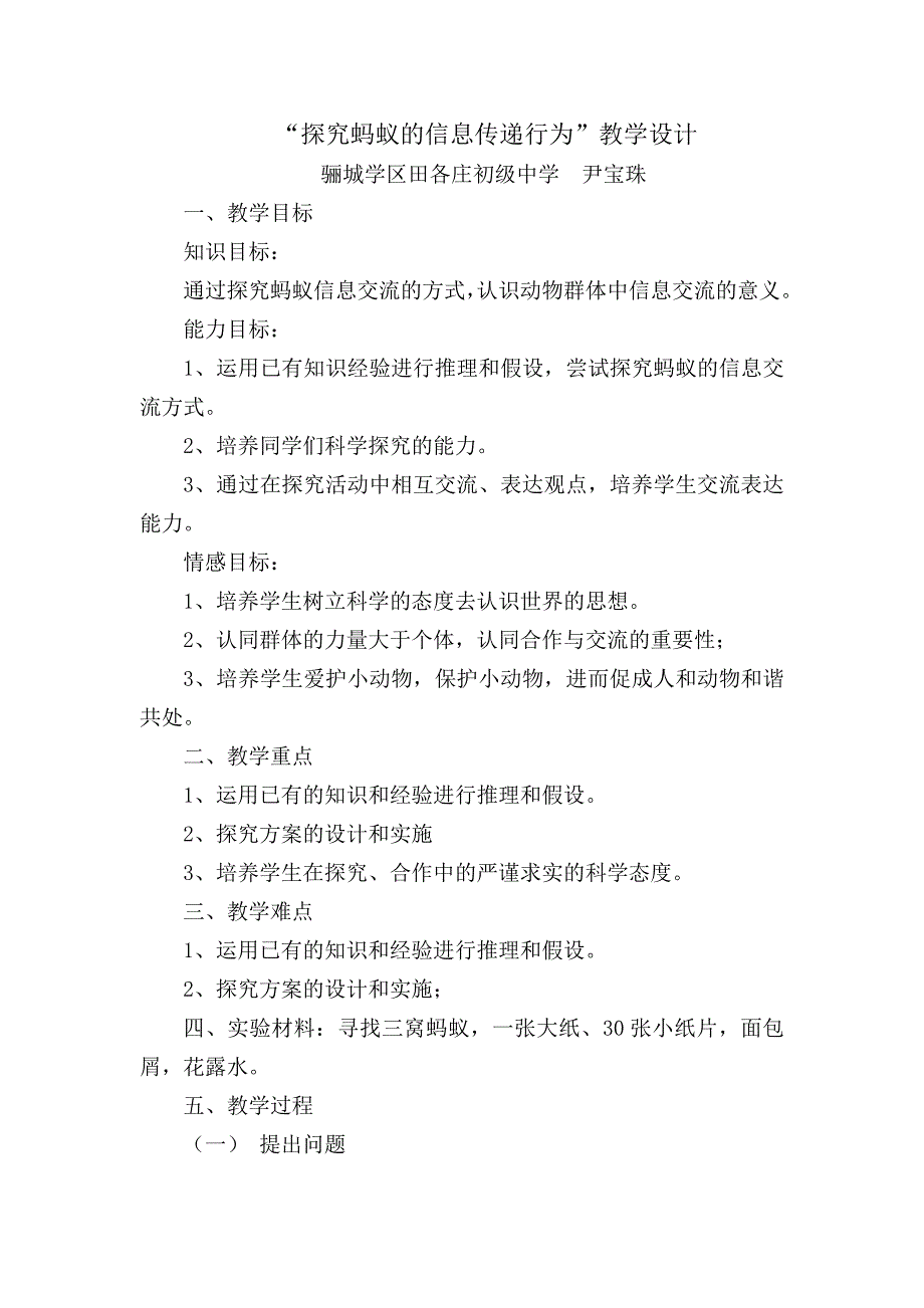 【2017年整理】探究蚂蚁的信息传递行为_第1页