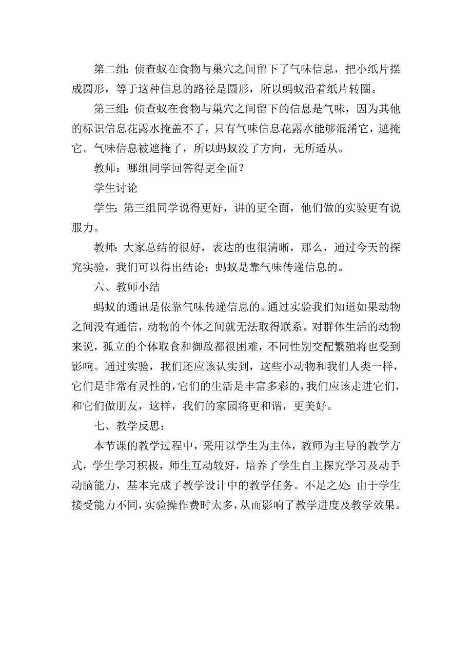 【2017年整理】探究蚂蚁的信息传递行为_第4页