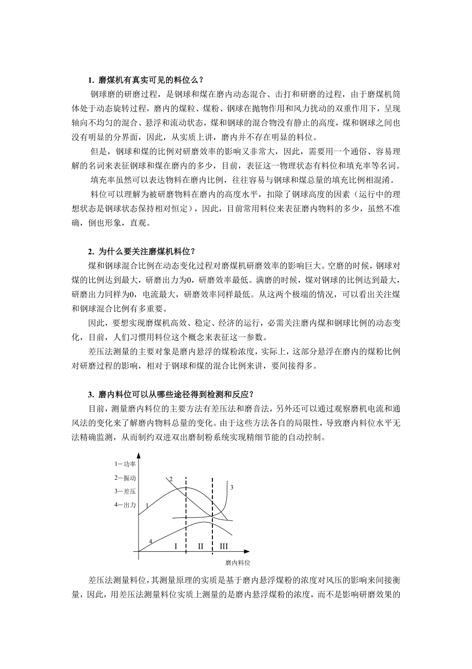 【2017年整理】双进双出磨煤机料位测量方法和料位测量系统的使用19问_第3页