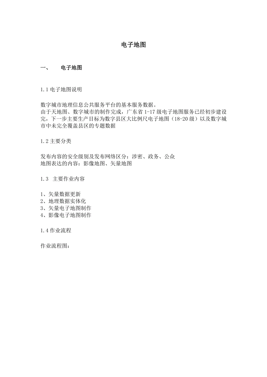 【2017年整理】浅谈电子地图制作_第1页