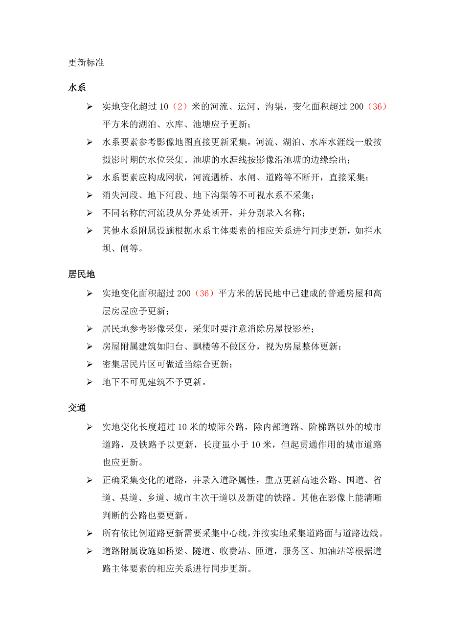 【2017年整理】浅谈电子地图制作_第4页