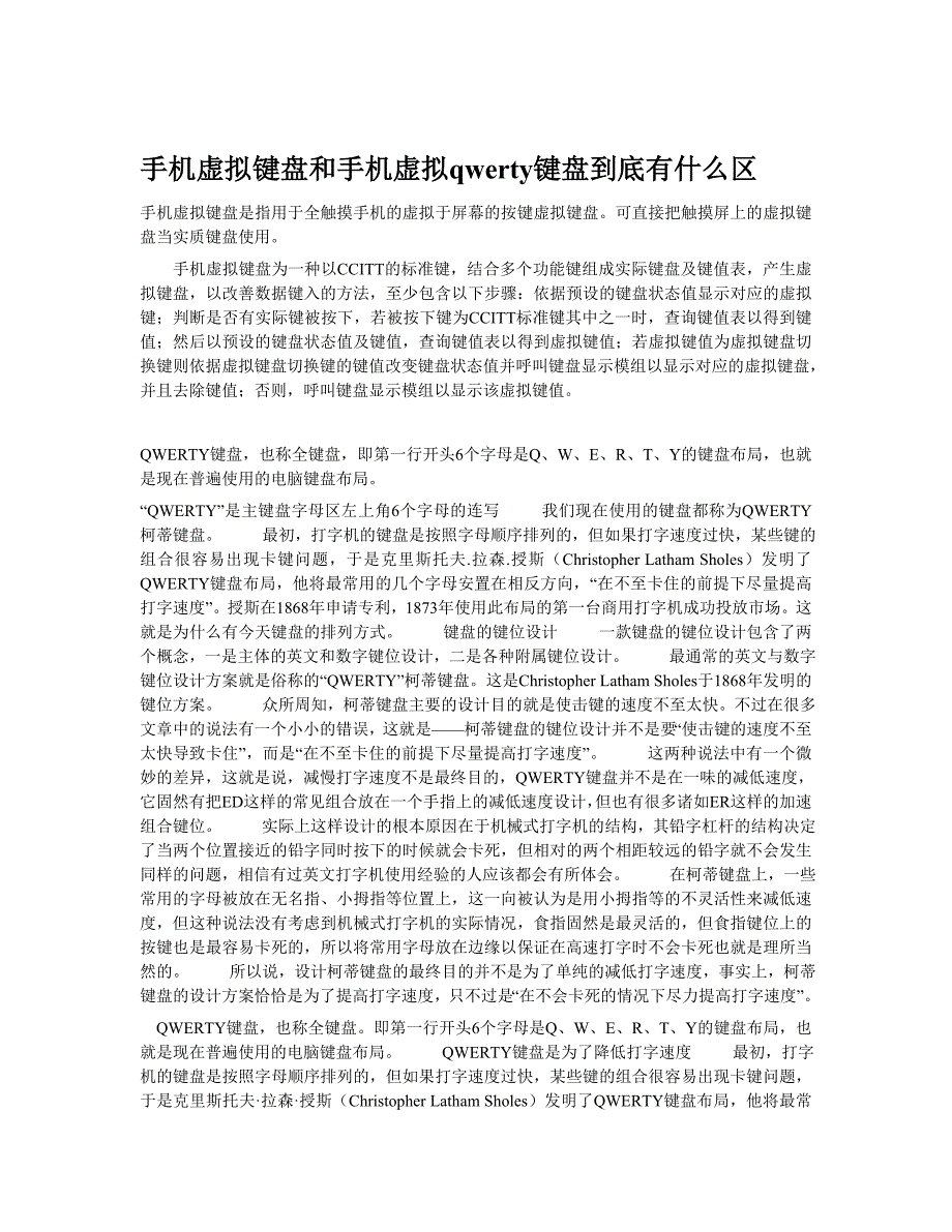 【2017年整理】手机虚拟键盘和手机虚拟qwerty键盘到底有什么区_第1页