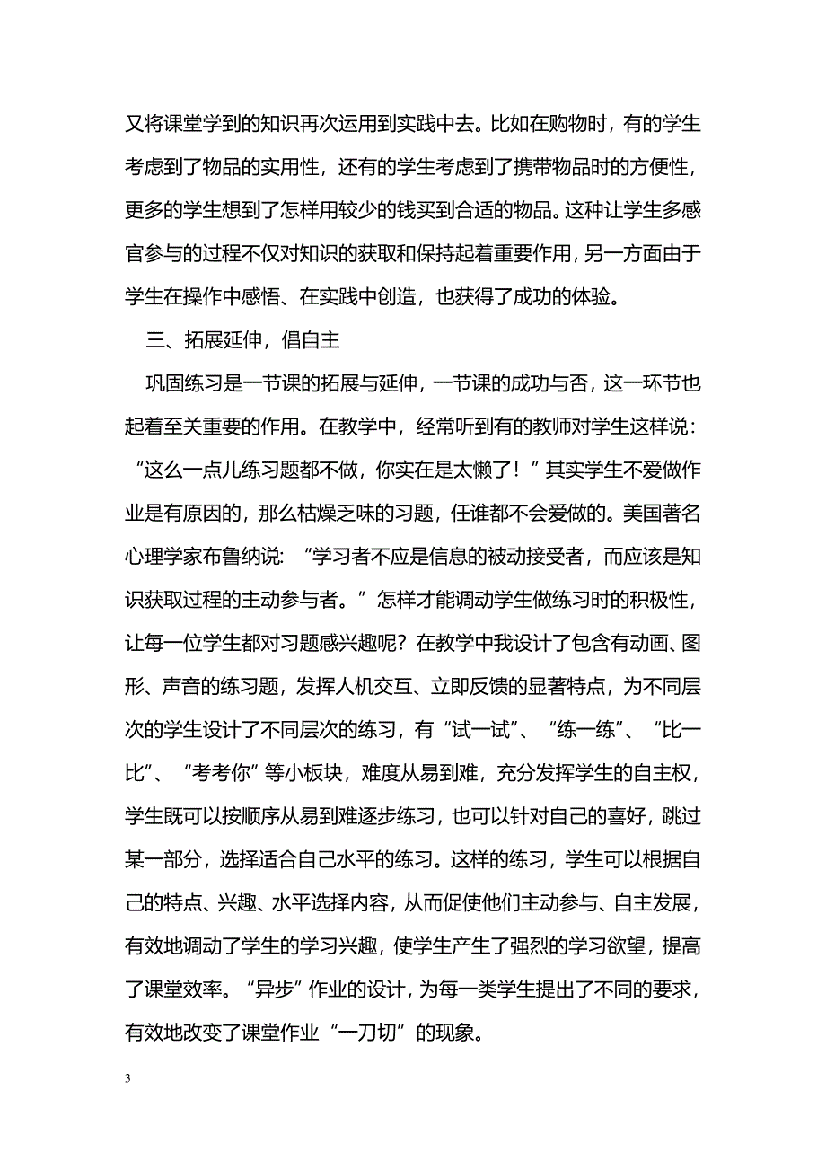 发挥信息技术在数学教学中的优势_第3页