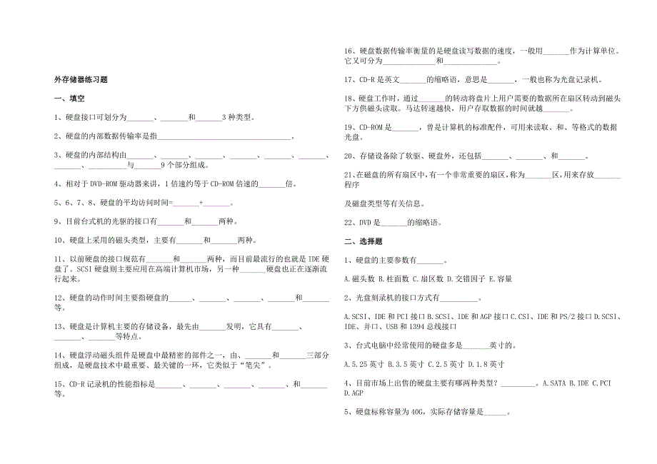 【2017年整理】外存储器练习题_第1页