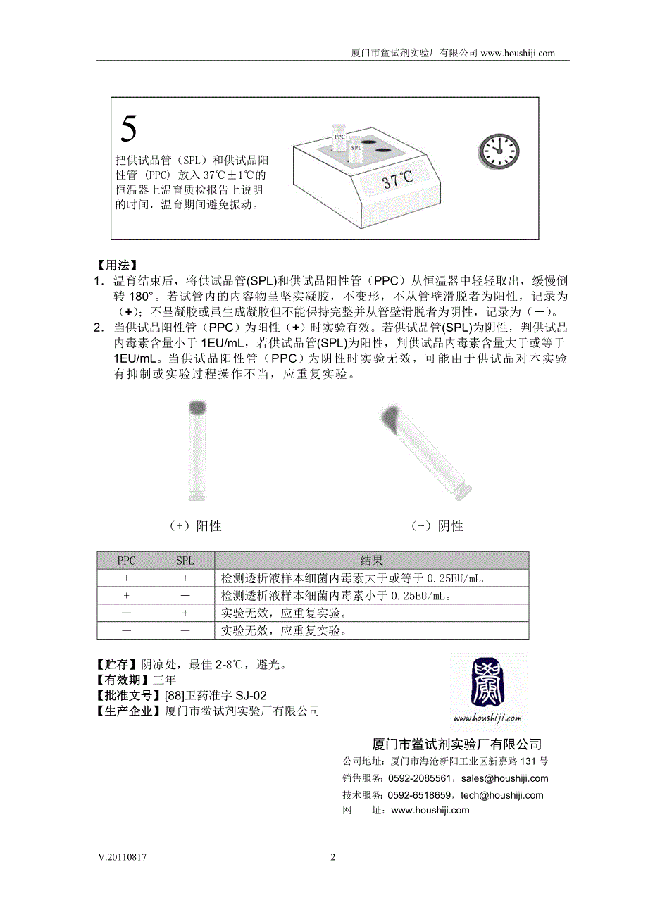 【2017年整理】透析专用内毒素检测试剂盒使用说明书(0.25EU)_第2页