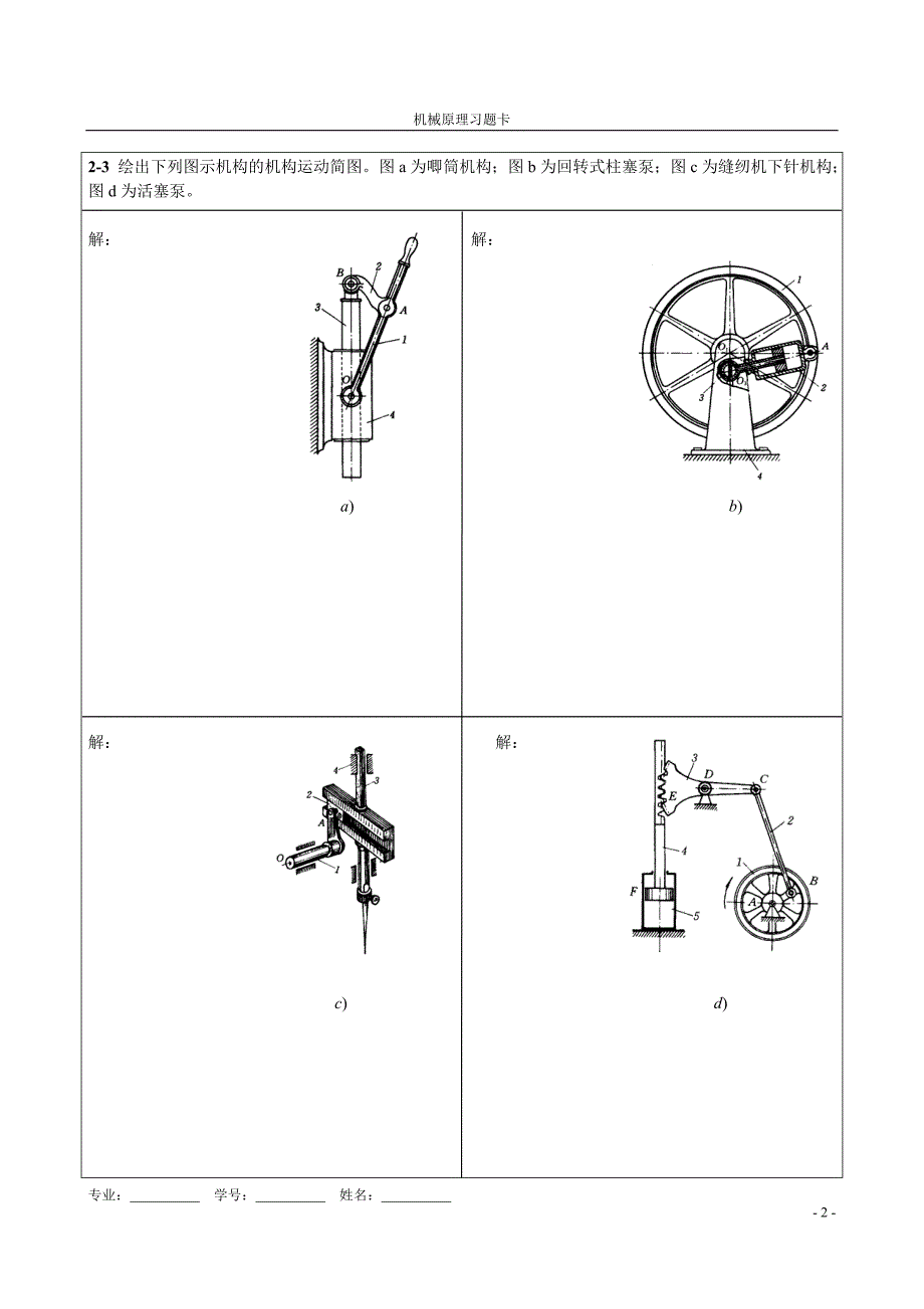 【2017年整理】机械原理作业_第2页