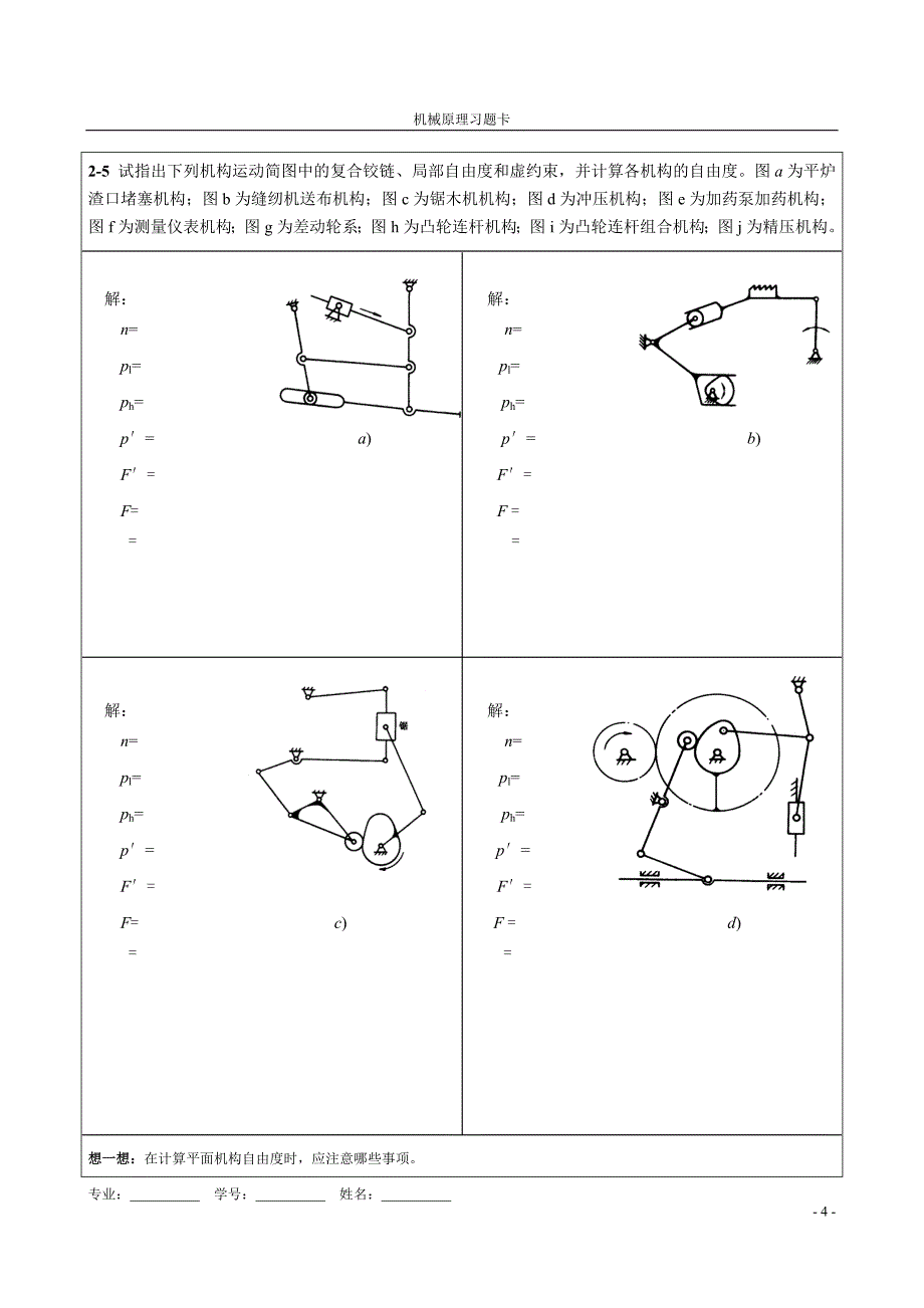 【2017年整理】机械原理作业_第4页