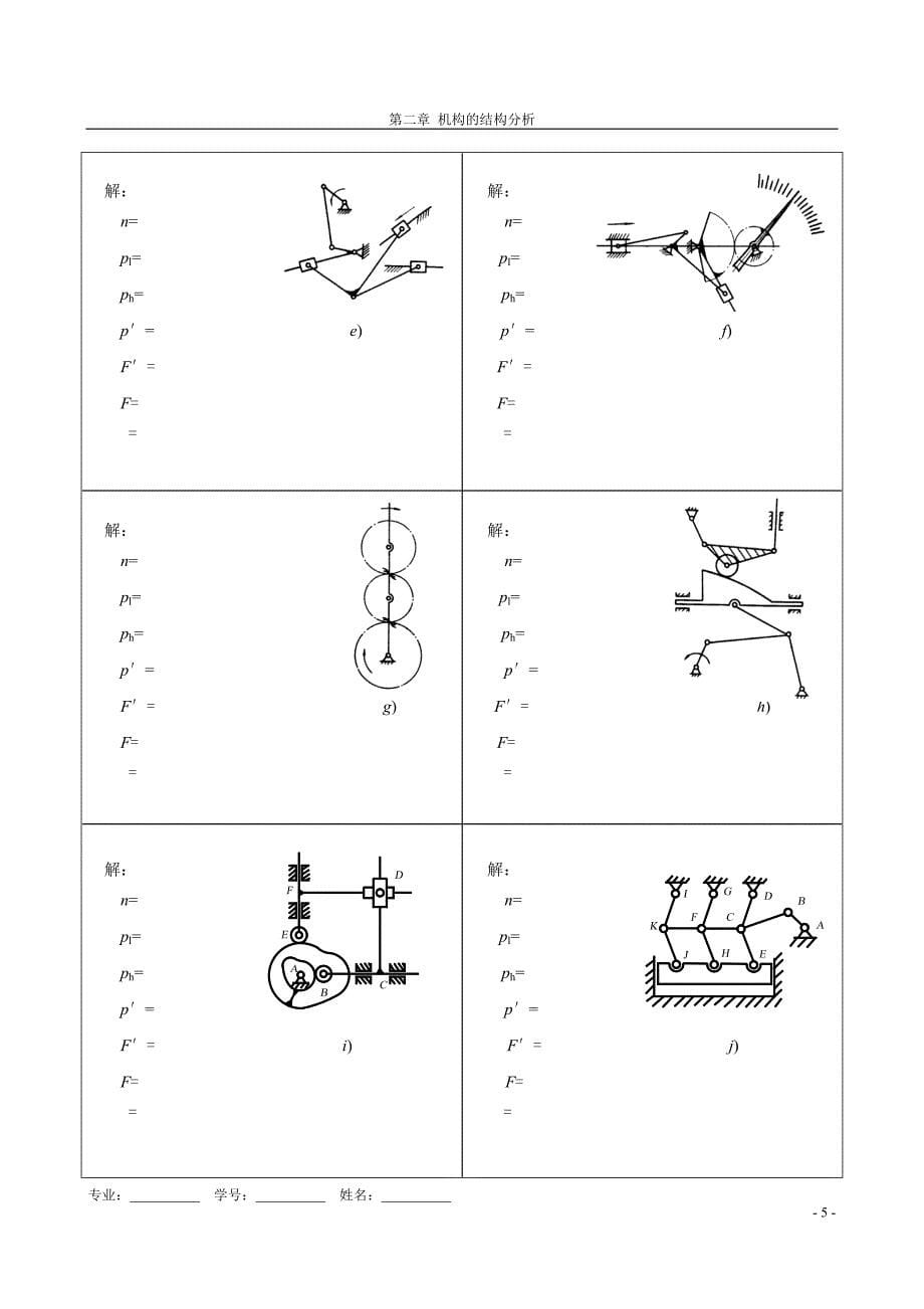 【2017年整理】机械原理作业_第5页