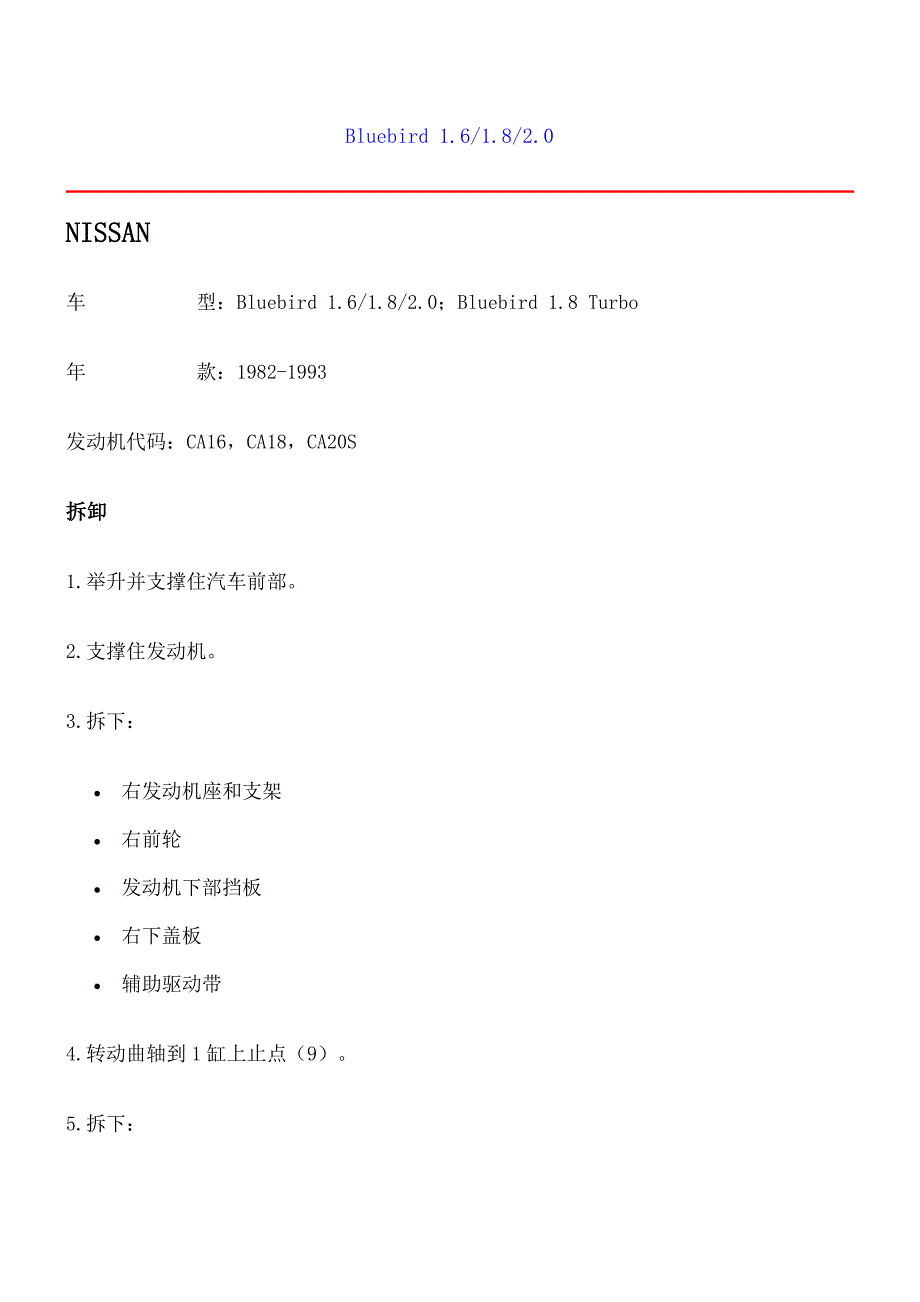 【2017年整理】尼桑正时对法图_第1页