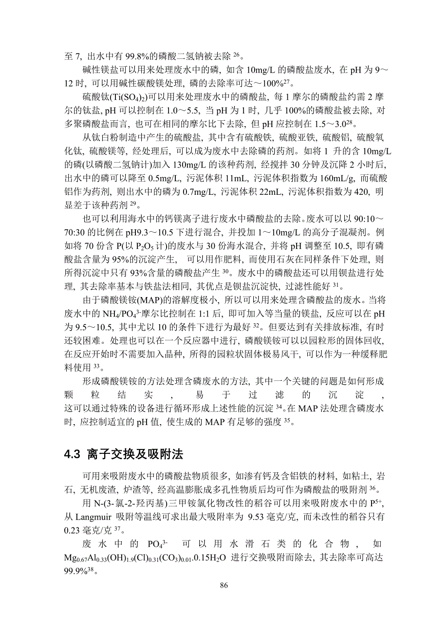 【2017年整理】磷的去除技术_第3页