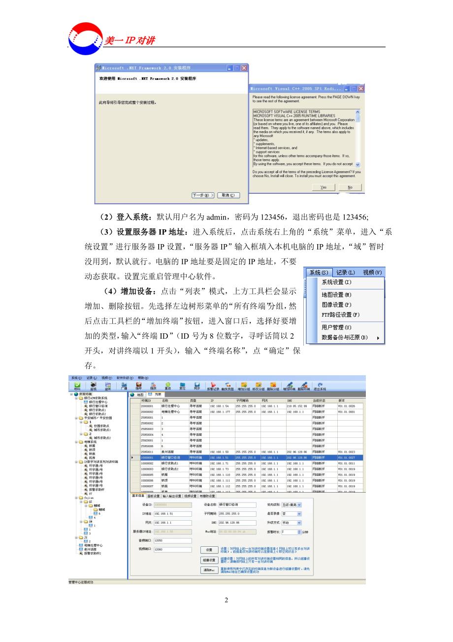 【2017年整理】美一IP网络对讲系统简易安装说明书_第3页