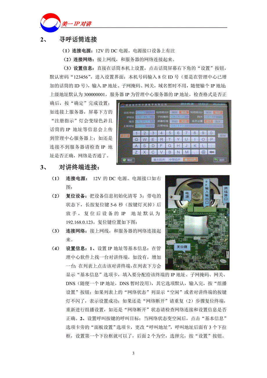 【2017年整理】美一IP网络对讲系统简易安装说明书_第4页