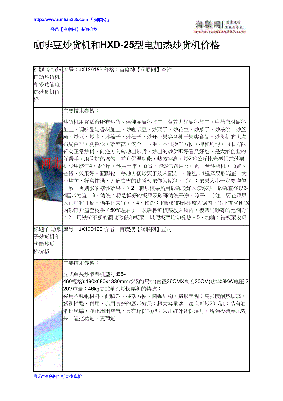 【2017年整理】咖啡豆炒货机和HXD-25型电加热炒货机价格_第2页