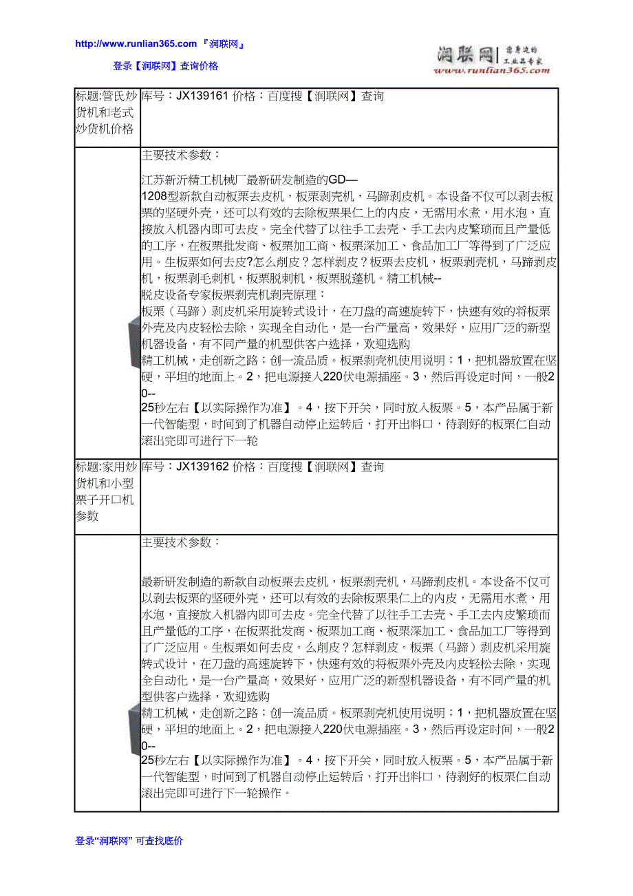 【2017年整理】咖啡豆炒货机和HXD-25型电加热炒货机价格_第3页