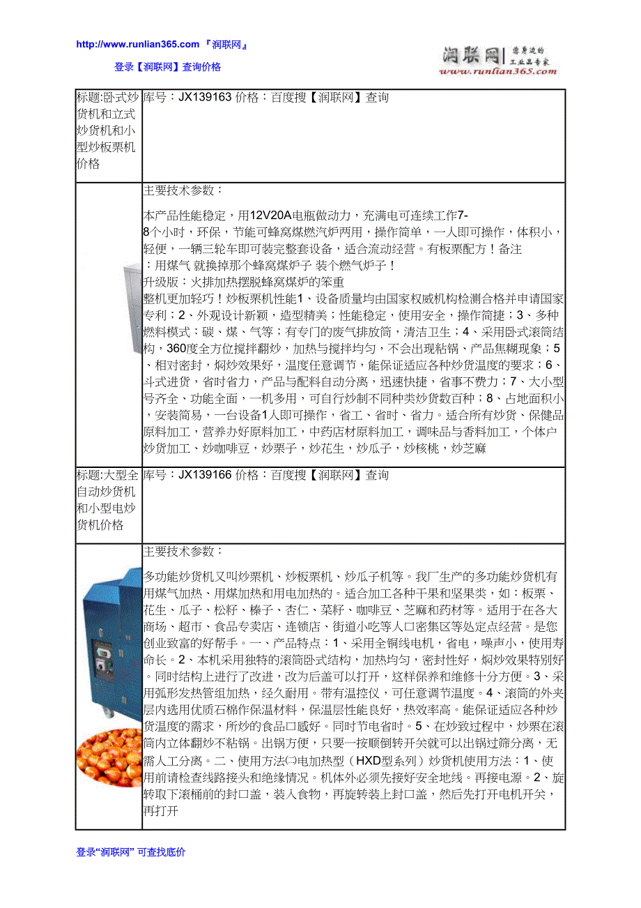 【2017年整理】咖啡豆炒货机和HXD-25型电加热炒货机价格_第4页