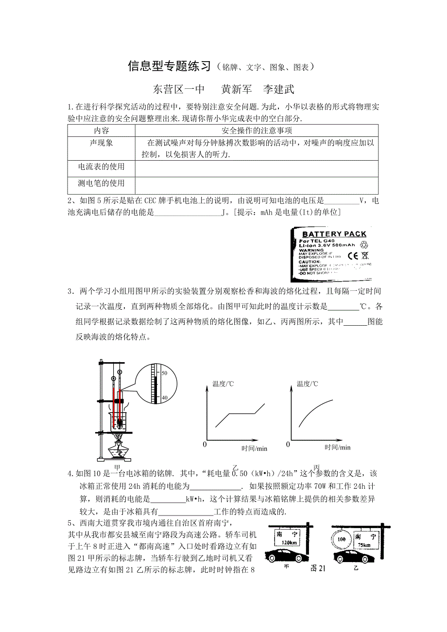 【2017年整理】信息型专题练习_第1页