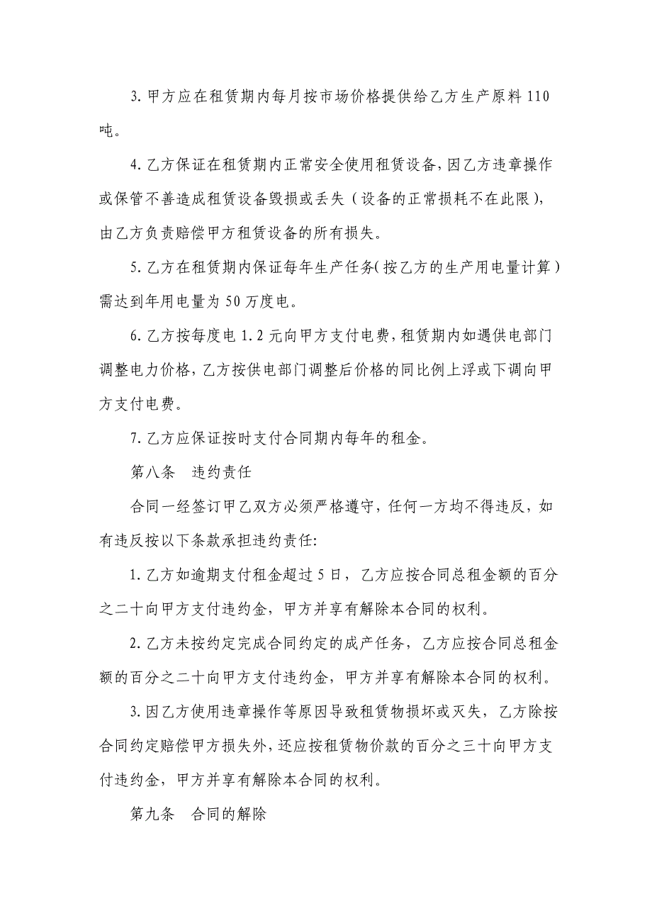 【2017年整理】污水处理系统设备租赁合同_第3页