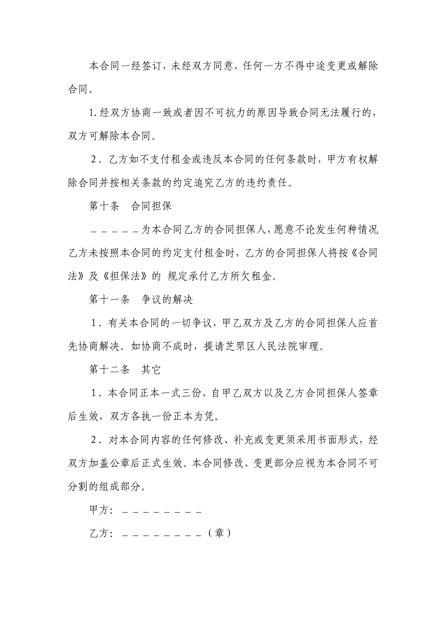 【2017年整理】污水处理系统设备租赁合同_第4页