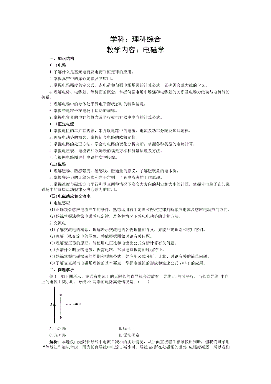 【2017年整理】理科综合：电磁学(资料)_第1页