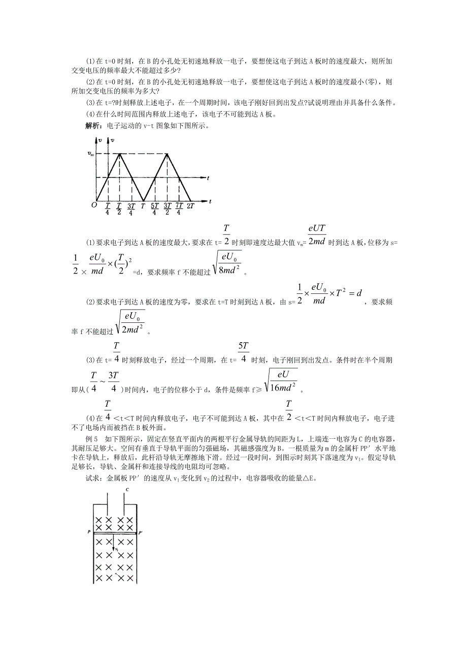 【2017年整理】理科综合：电磁学(资料)_第3页