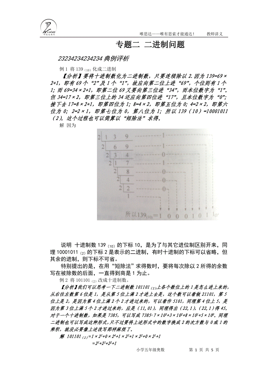 【2017年整理】小学奥数知识_第1页