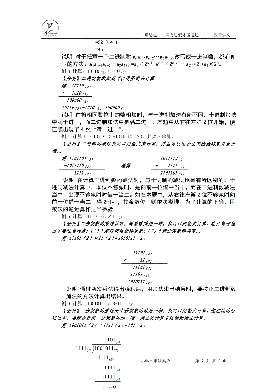 【2017年整理】小学奥数知识_第2页