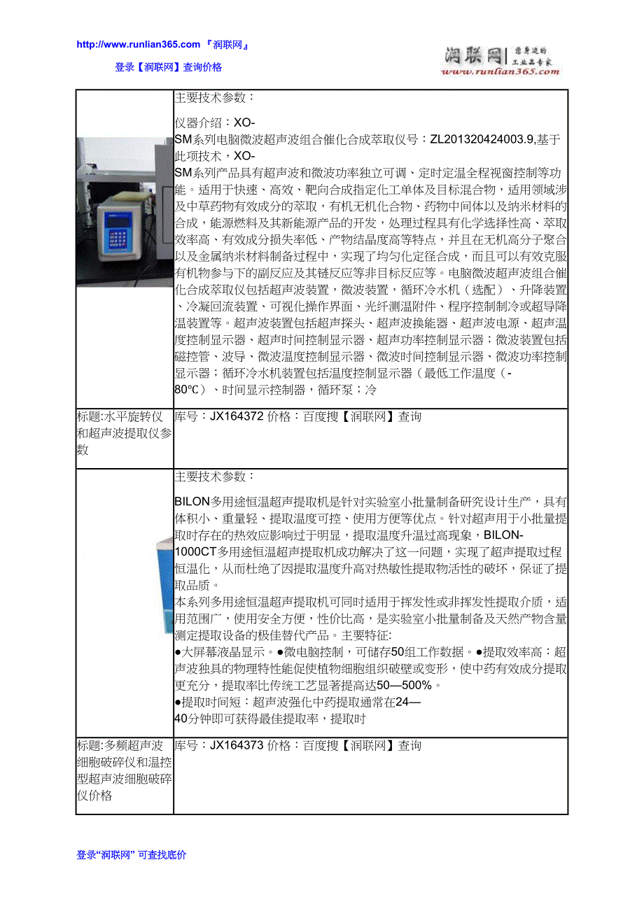 【2017年整理】蔬果清洗器和多功能发生器价格_第4页